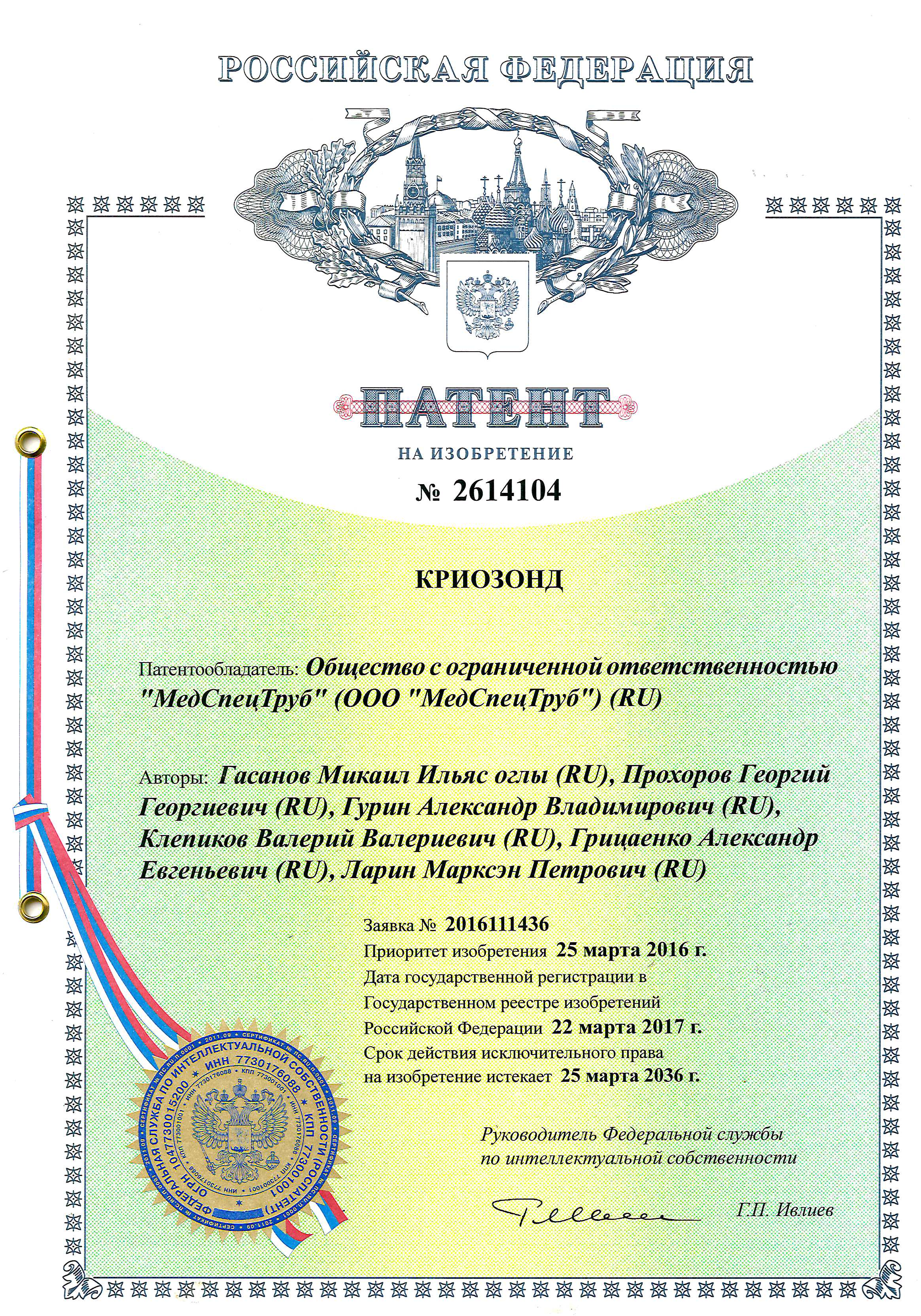 Патент Криозонд