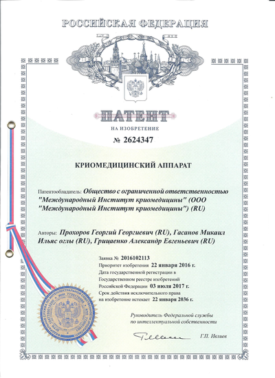 Патент Криомедицинский аппарат